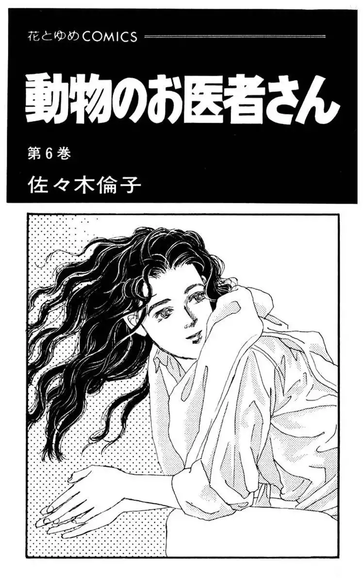 Doubutsu no Oishasan Chapter 53 2